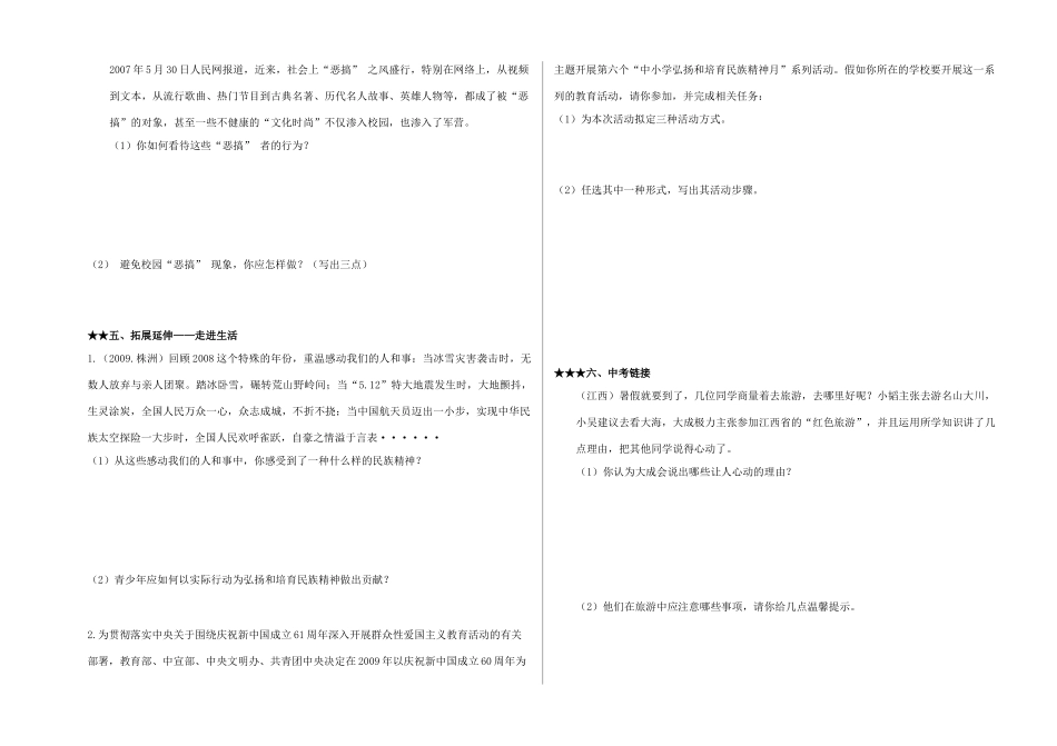 九年级政治 高擎民族精神的火炬学案1 鲁教版_第2页