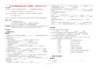高中生物 第三章 第二节 细胞器 精品导学案 新人教版必修1