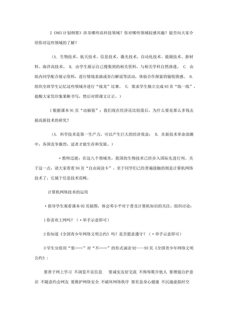 八年级历史下册：第18课科学技术（第2课时）导学案（华东师大版）_第3页