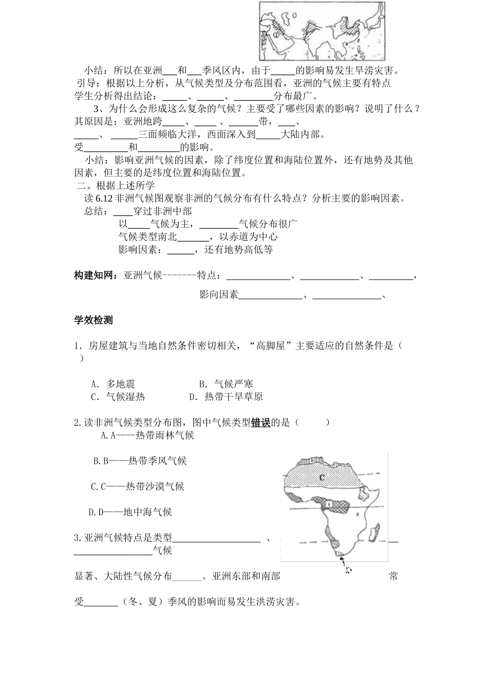 第六章 亚洲的自然环境2_第2页