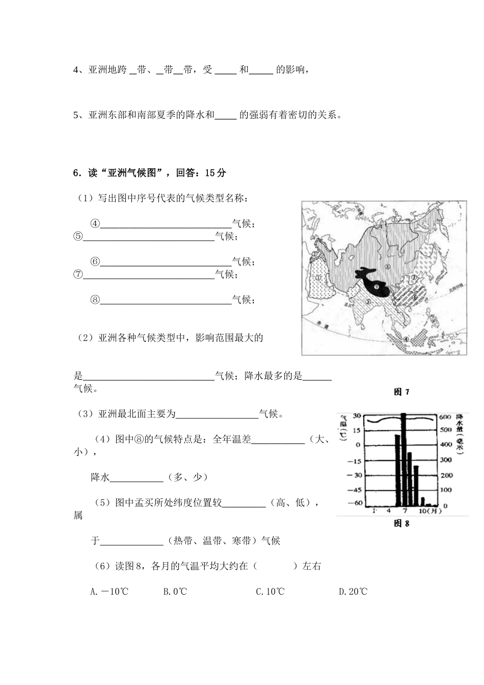 第六章 亚洲的自然环境2_第3页