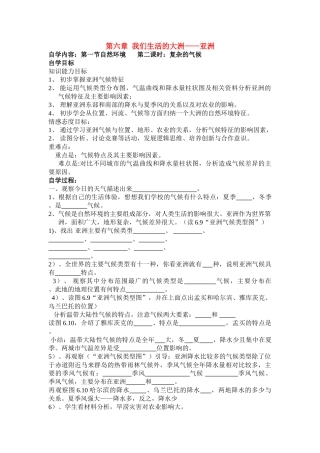 第六章 亚洲的自然环境2