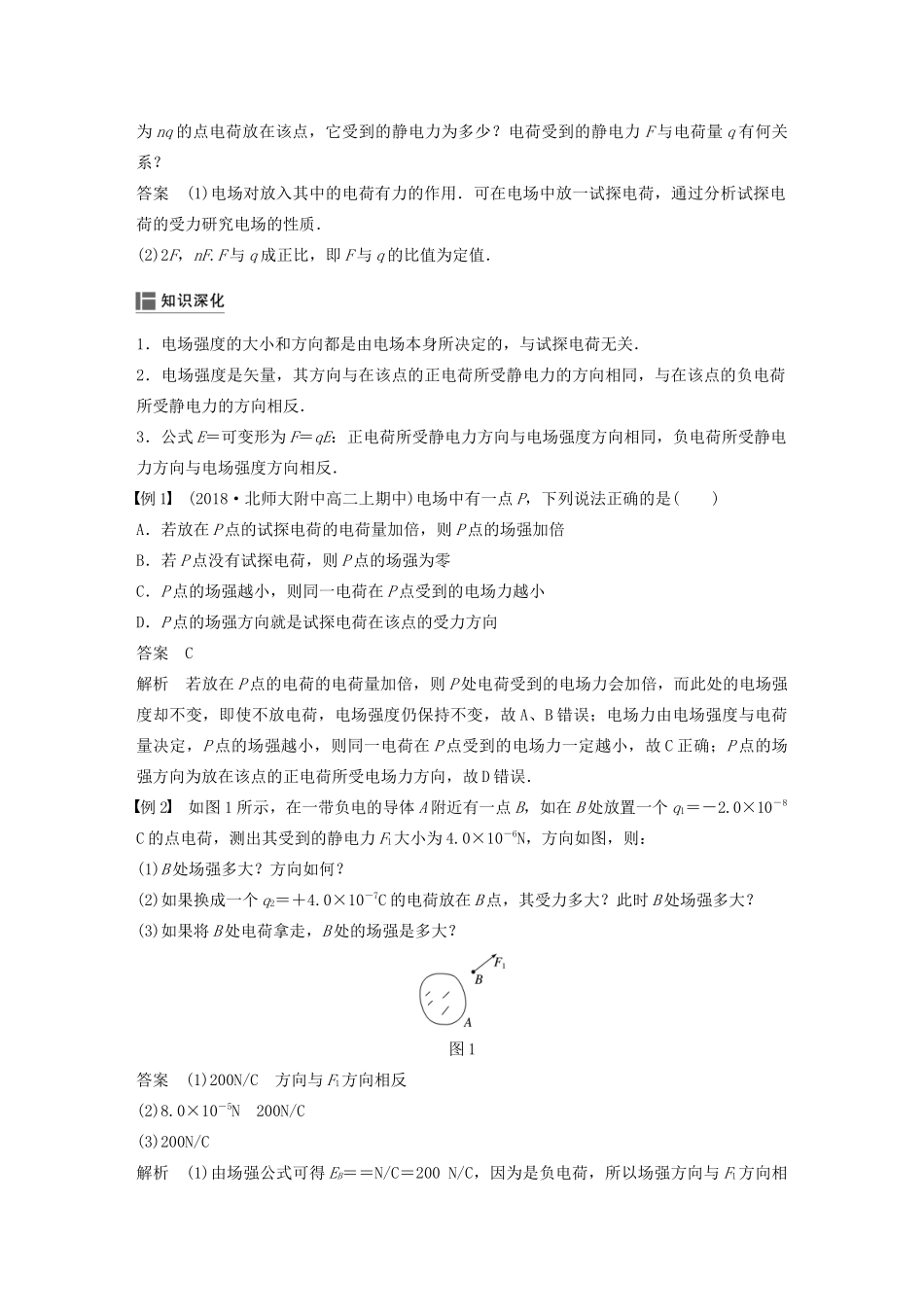 高中物理 第一章 电场 第三节 电场强度学案 粤教版选修3-1-粤教版高中选修3-1物理学案_第3页