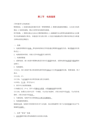 高中物理 第一章 电场 第三节 电场强度学案 粤教版选修3-1-粤教版高中选修3-1物理学案