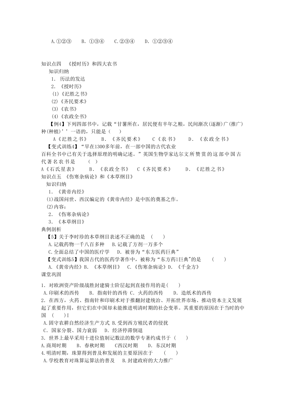 高二历史《古代中国的发明与发现》课内训练学案 新人教版必修3_第2页