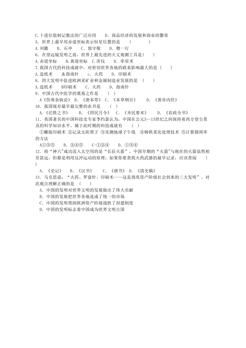 高二历史《古代中国的发明与发现》课内训练学案 新人教版必修3_第3页