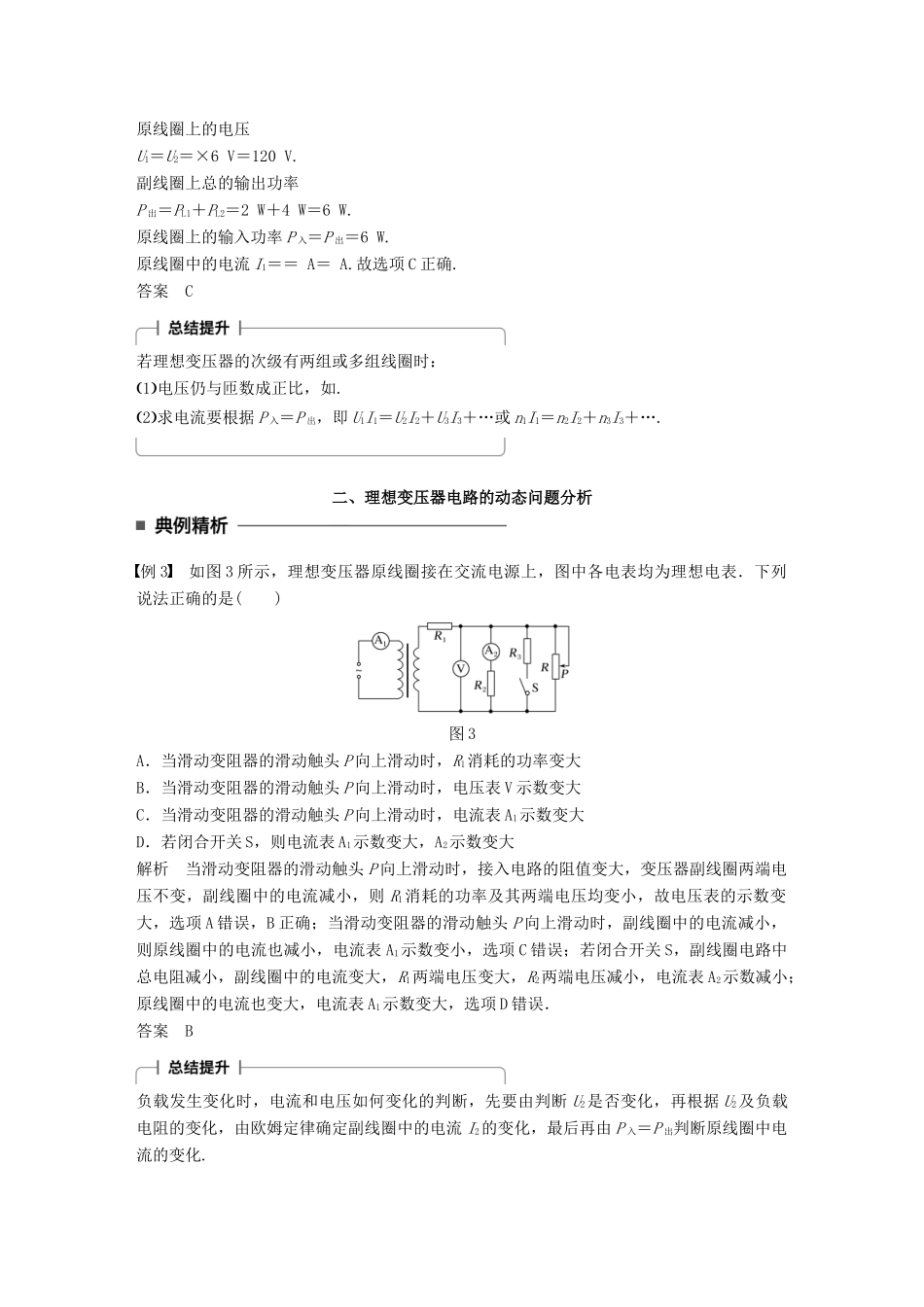 高中物理 第二章 交变电流 习题课 变压器的应用及远距离输电问题学案 教科版选修3-2-教科版高二选修3-2物理学案_第2页
