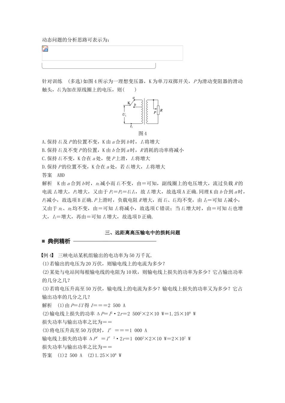 高中物理 第二章 交变电流 习题课 变压器的应用及远距离输电问题学案 教科版选修3-2-教科版高二选修3-2物理学案_第3页