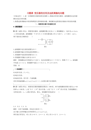 高中物理 第二章 交变电流 习题课 变压器的应用及远距离输电问题学案 教科版选修3-2-教科版高二选修3-2物理学案