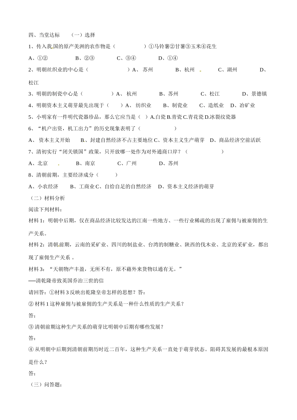 七年级历史下册 3.21《明清经济的发展与“闭关锁国”》学案 鲁教版_第2页