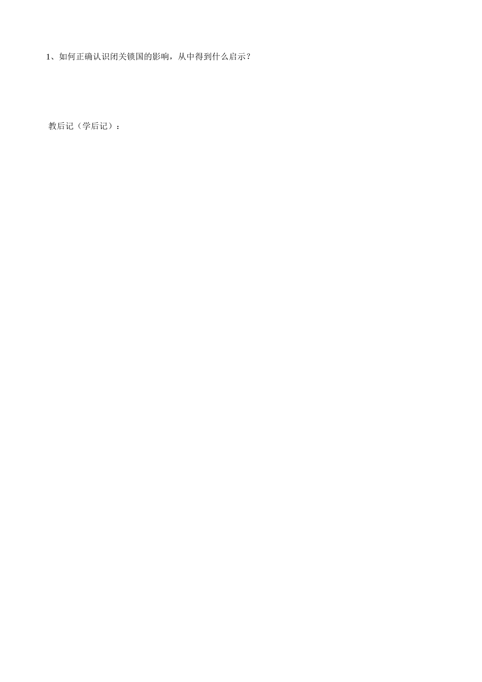 七年级历史下册 3.21《明清经济的发展与“闭关锁国”》学案 鲁教版_第3页