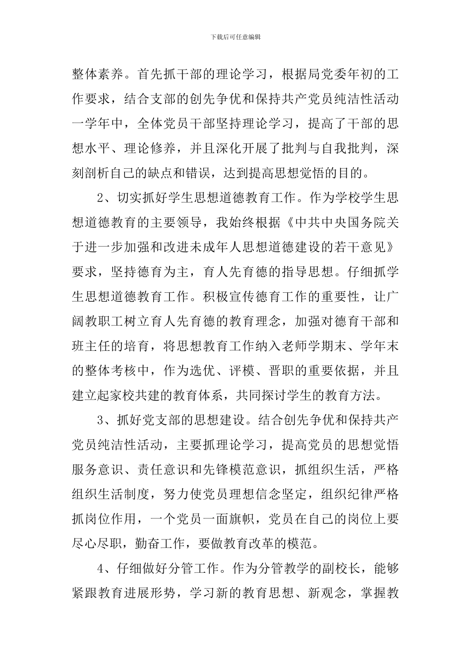 党支部书记述职报告2024年最新5篇_第2页