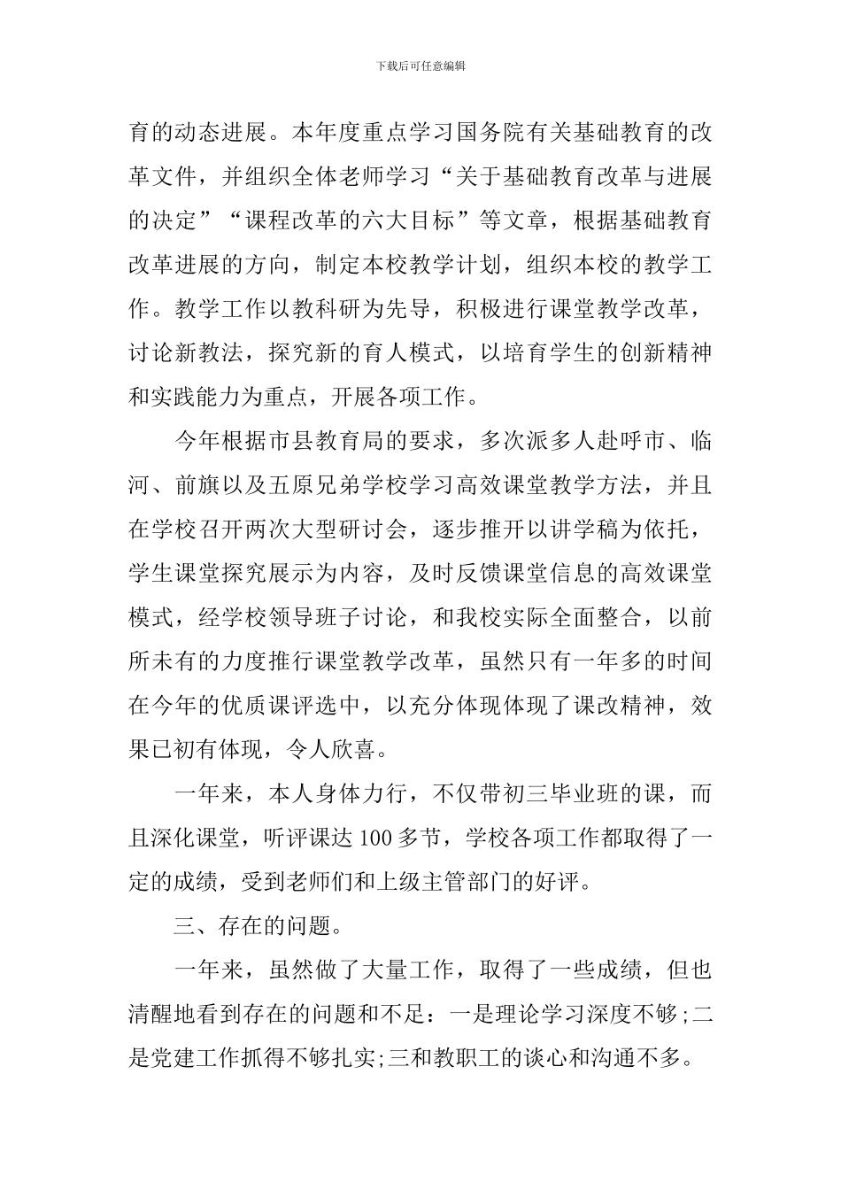 党支部书记述职报告2024年最新5篇_第3页