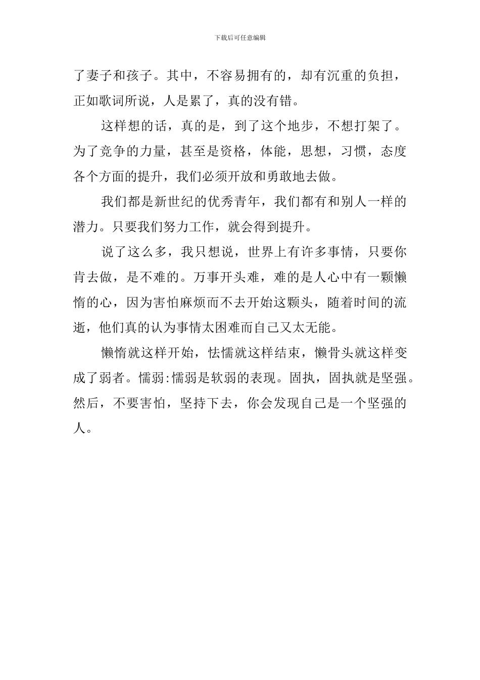 懒惰的发言稿范文_第2页