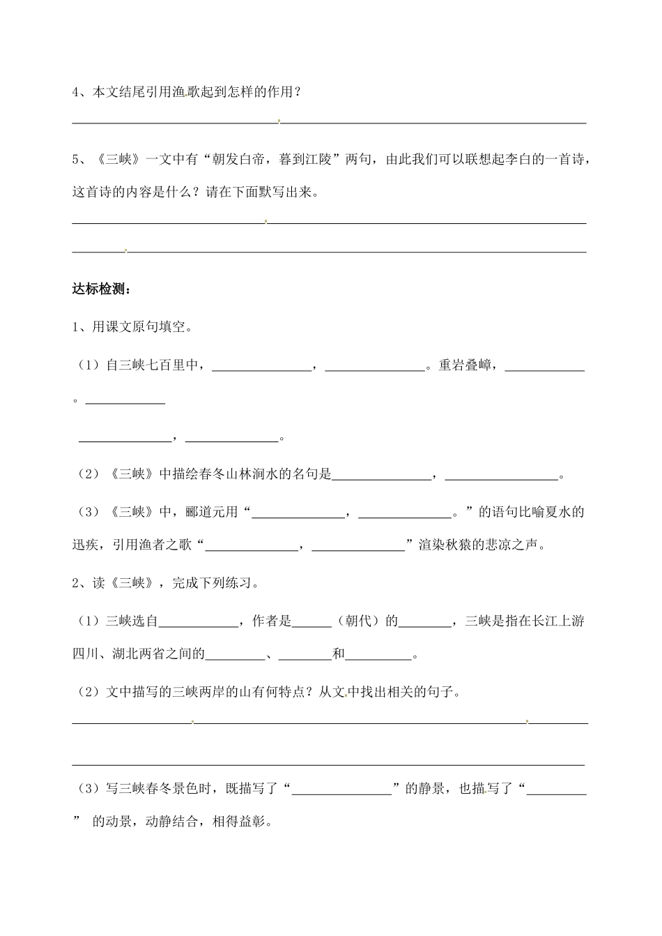 江苏省沭阳县广宇学校七年级语文《三峡》学案2 _第2页