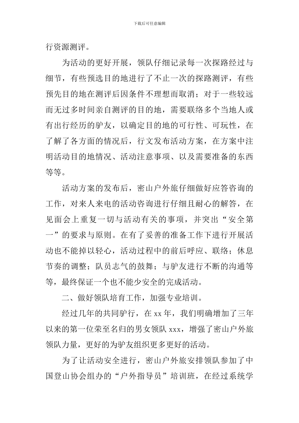 户外活动总结报告10篇_第2页