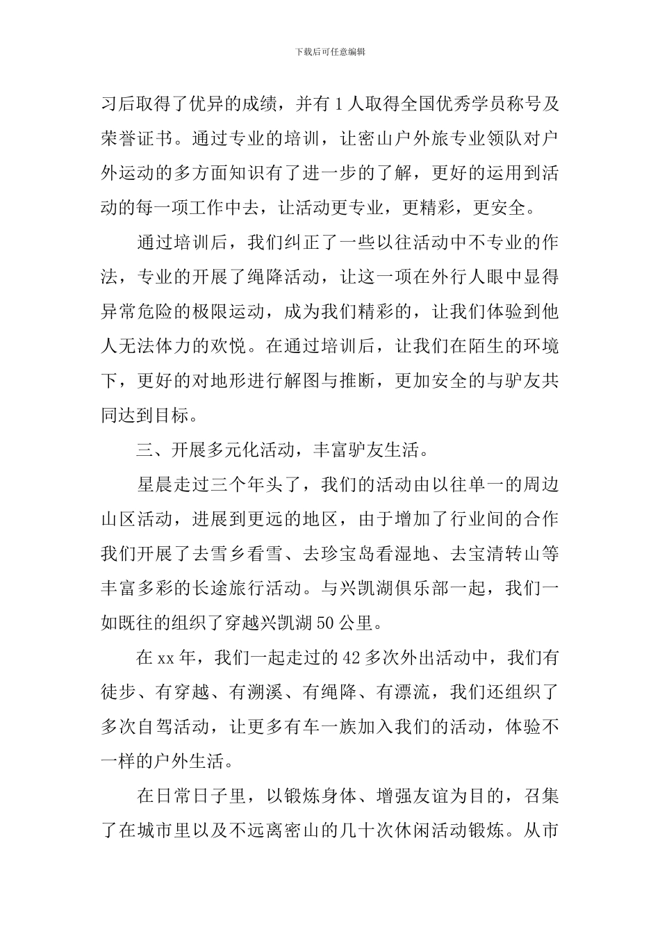 户外活动总结报告10篇_第3页