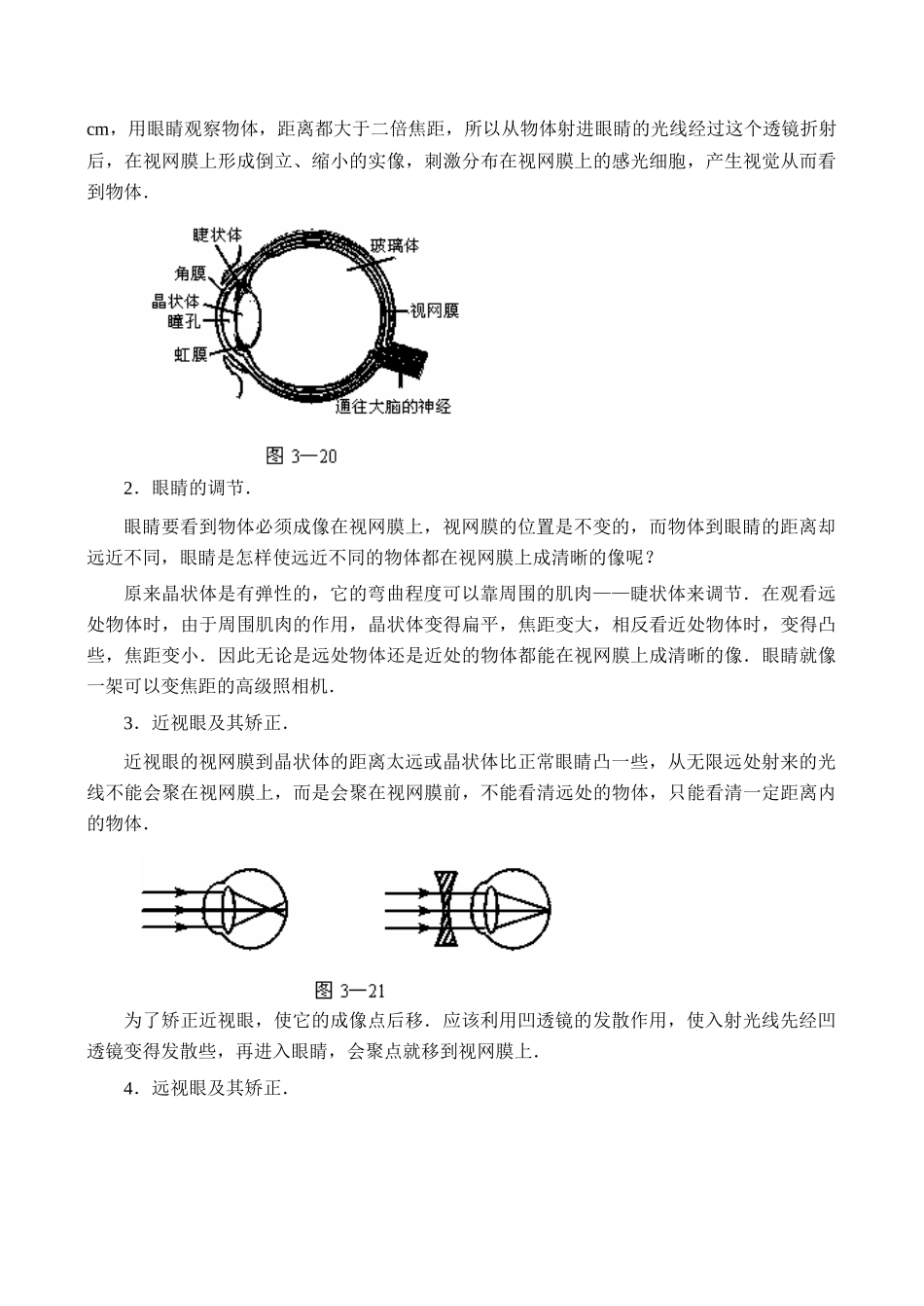 【名师解读】八年级物理第六章 第四节《眼睛和眼镜》 精品导学学案(北师大版)_第2页