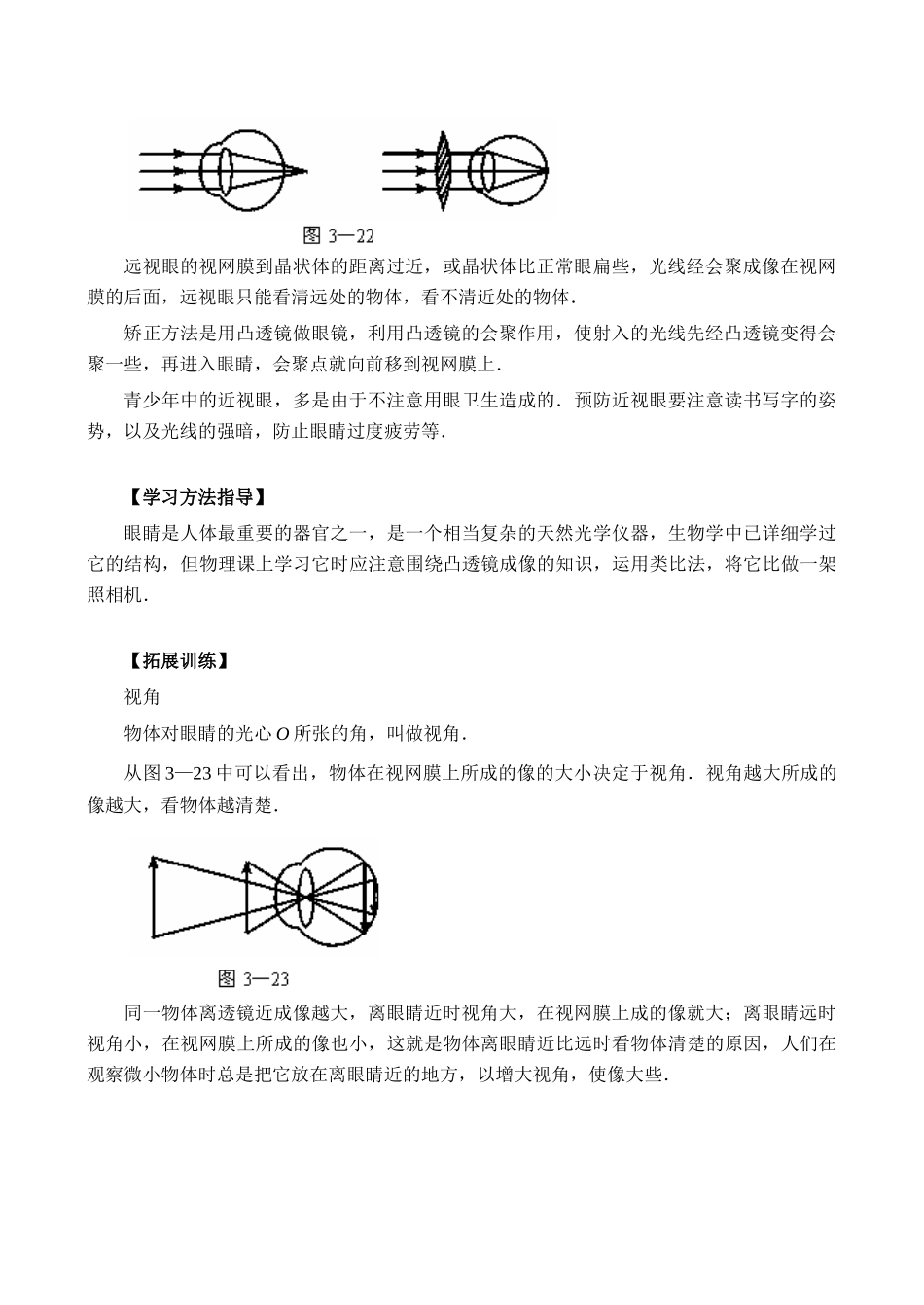 【名师解读】八年级物理第六章 第四节《眼睛和眼镜》 精品导学学案(北师大版)_第3页