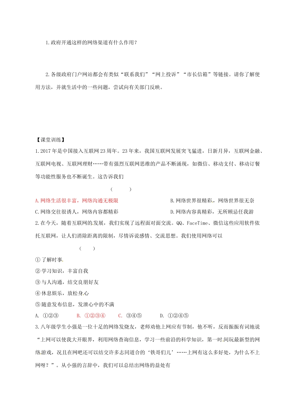 广东省河源市八年级道德与法治上册 第一单元 走进社会生活 第二课 网络生活新空间 第1框 网络改变世界（一）导学稿 新人教版-新人教版初中八年级上册政治学案_第2页