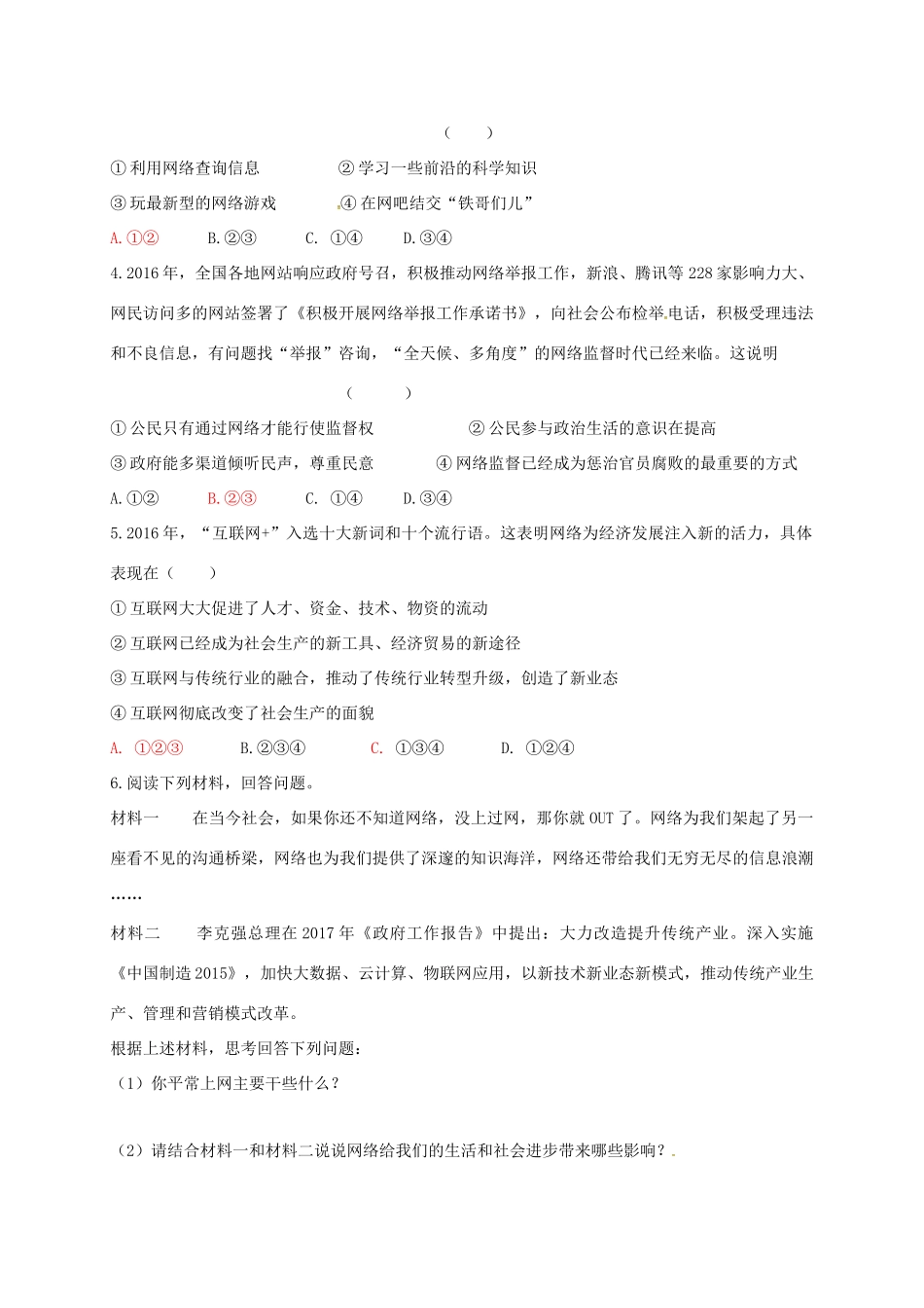 广东省河源市八年级道德与法治上册 第一单元 走进社会生活 第二课 网络生活新空间 第1框 网络改变世界（一）导学稿 新人教版-新人教版初中八年级上册政治学案_第3页
