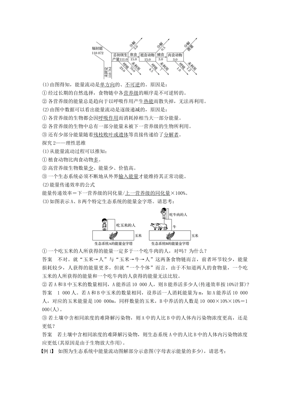 高中生物 第六章 生态系统 第14课时 能量流动和物质循环学案 浙科版必修3-浙科版高一必修3生物学案_第2页