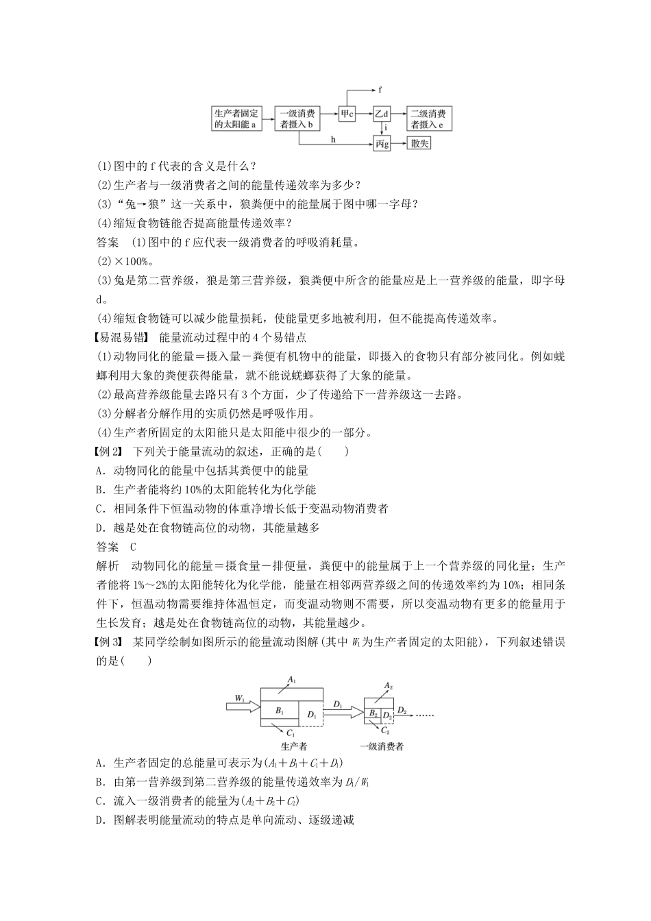高中生物 第六章 生态系统 第14课时 能量流动和物质循环学案 浙科版必修3-浙科版高一必修3生物学案_第3页