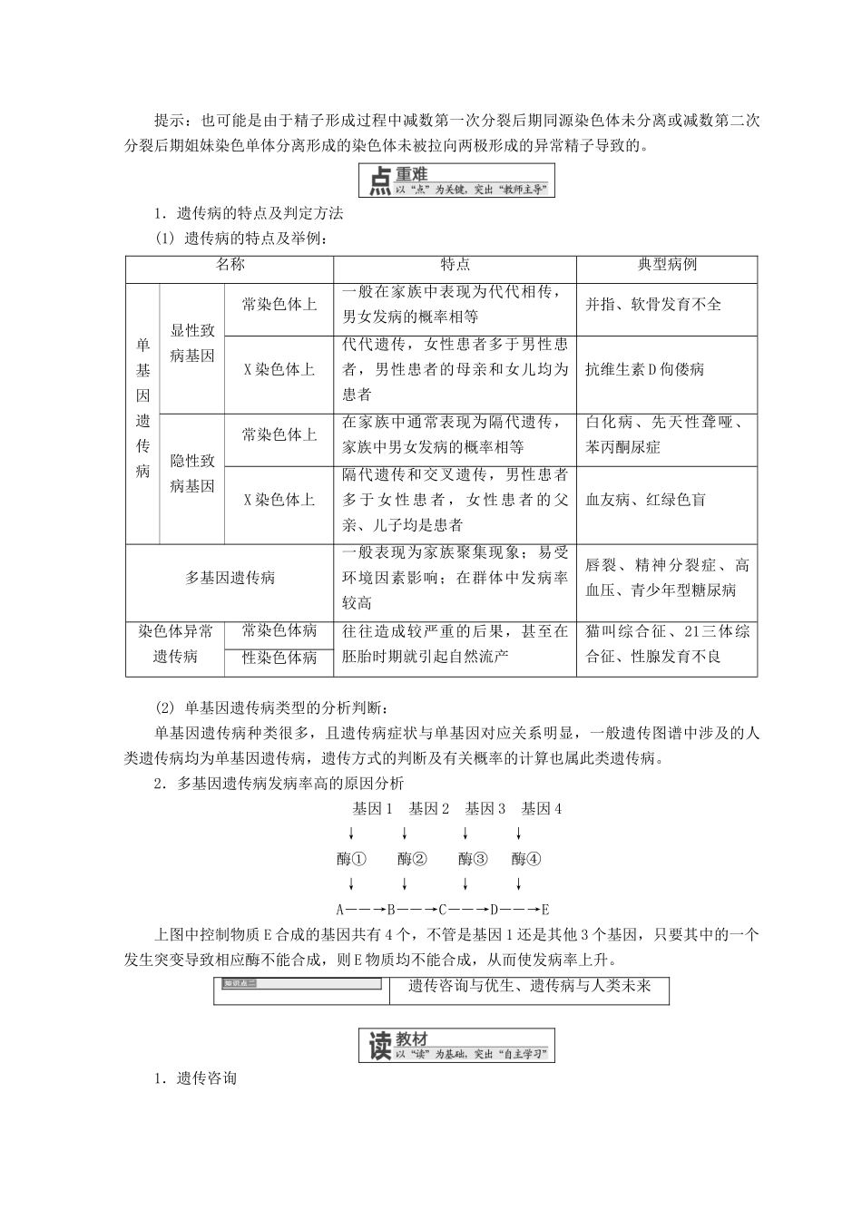 高中生物 第六章 遗传与人类健康 遗传与人类健康学案 浙科版必修2-浙科版高一必修2生物学案_第3页
