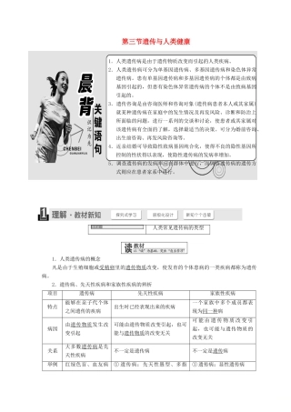 高中生物 第六章 遗传与人类健康 遗传与人类健康学案 浙科版必修2-浙科版高一必修2生物学案