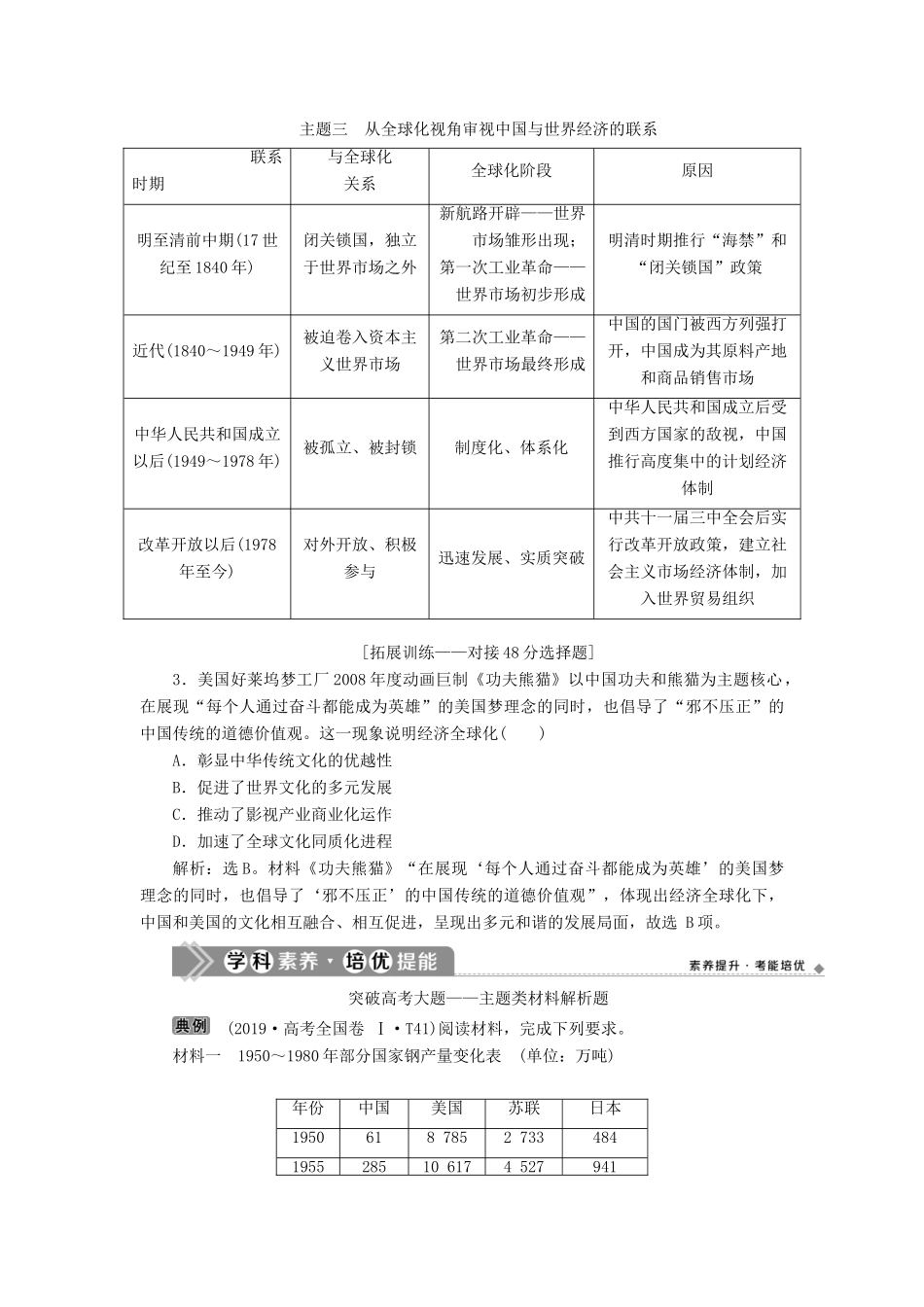 （通史版）高考历史一轮复习 阶段十五 当今世界文明的冲突与整合——二战后的世界阶段优化提升学案 人民版-人民版高三全册历史学案_第3页