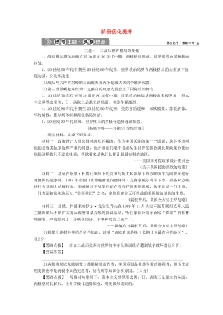 （通史版）高考历史一轮复习 阶段十五 当今世界文明的冲突与整合——二战后的世界阶段优化提升学案 人民版-人民版高三全册历史学案