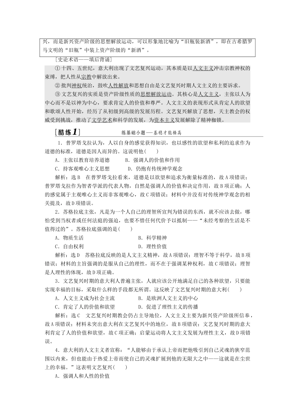 （江苏专版）高考历史一轮复习 模块三 文化发展历程 专题十四 西方人文精神的起源与发展 第29讲 蒙昧中的觉醒与文艺复兴运动学案（含解析）人民版-人民版高三全册历史学案_第3页