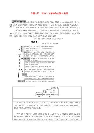（江苏专版）高考历史一轮复习 模块三 文化发展历程 专题十四 西方人文精神的起源与发展 第29讲 蒙昧中的觉醒与文艺复兴运动学案（含解析）人民版-人民版高三全册历史学案