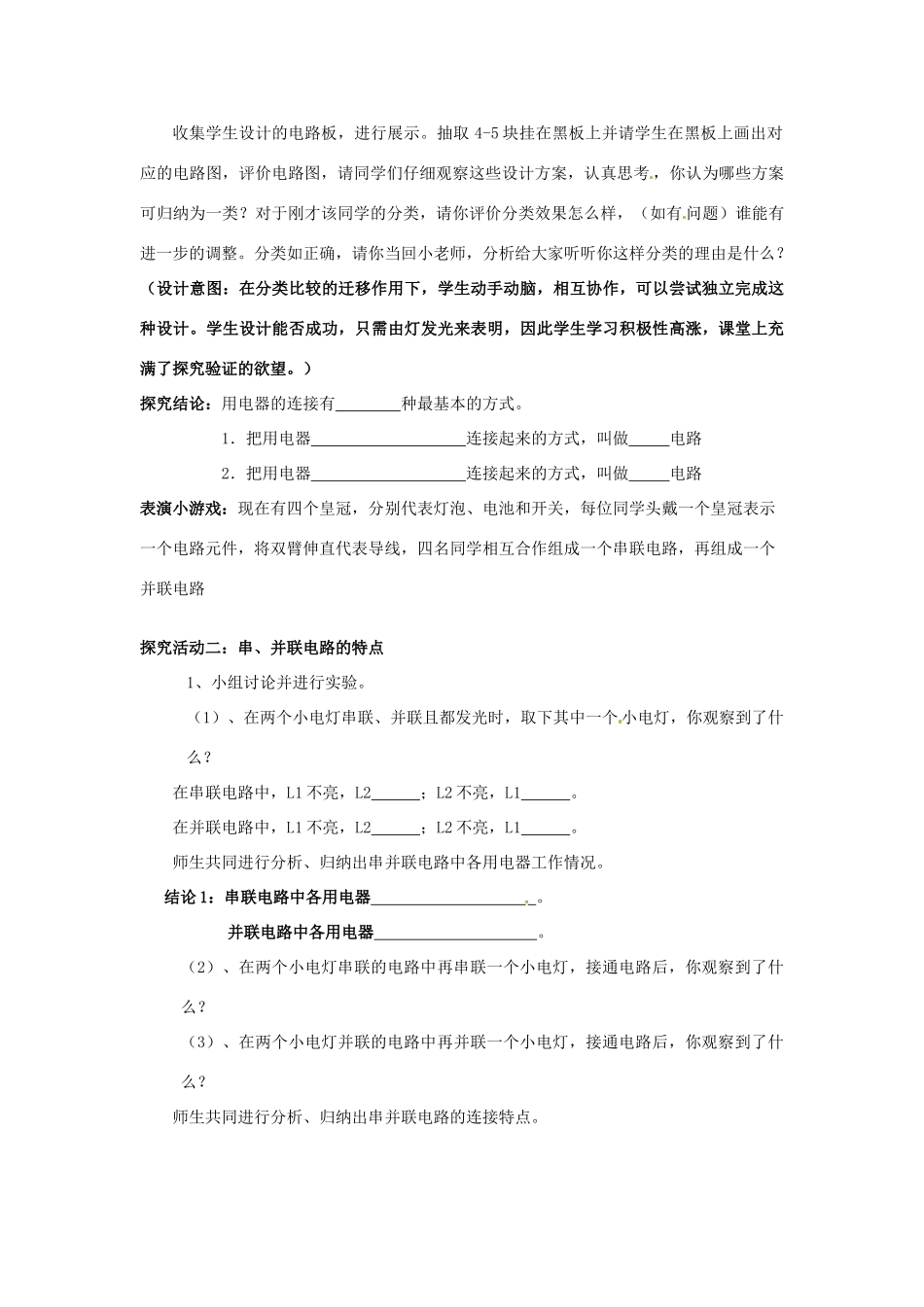 江苏省南通市小海中学九年级物理《电路连接的基本方式》学案 苏教版_第2页
