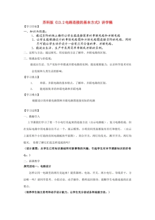 江苏省南通市小海中学九年级物理《电路连接的基本方式》学案 苏教版