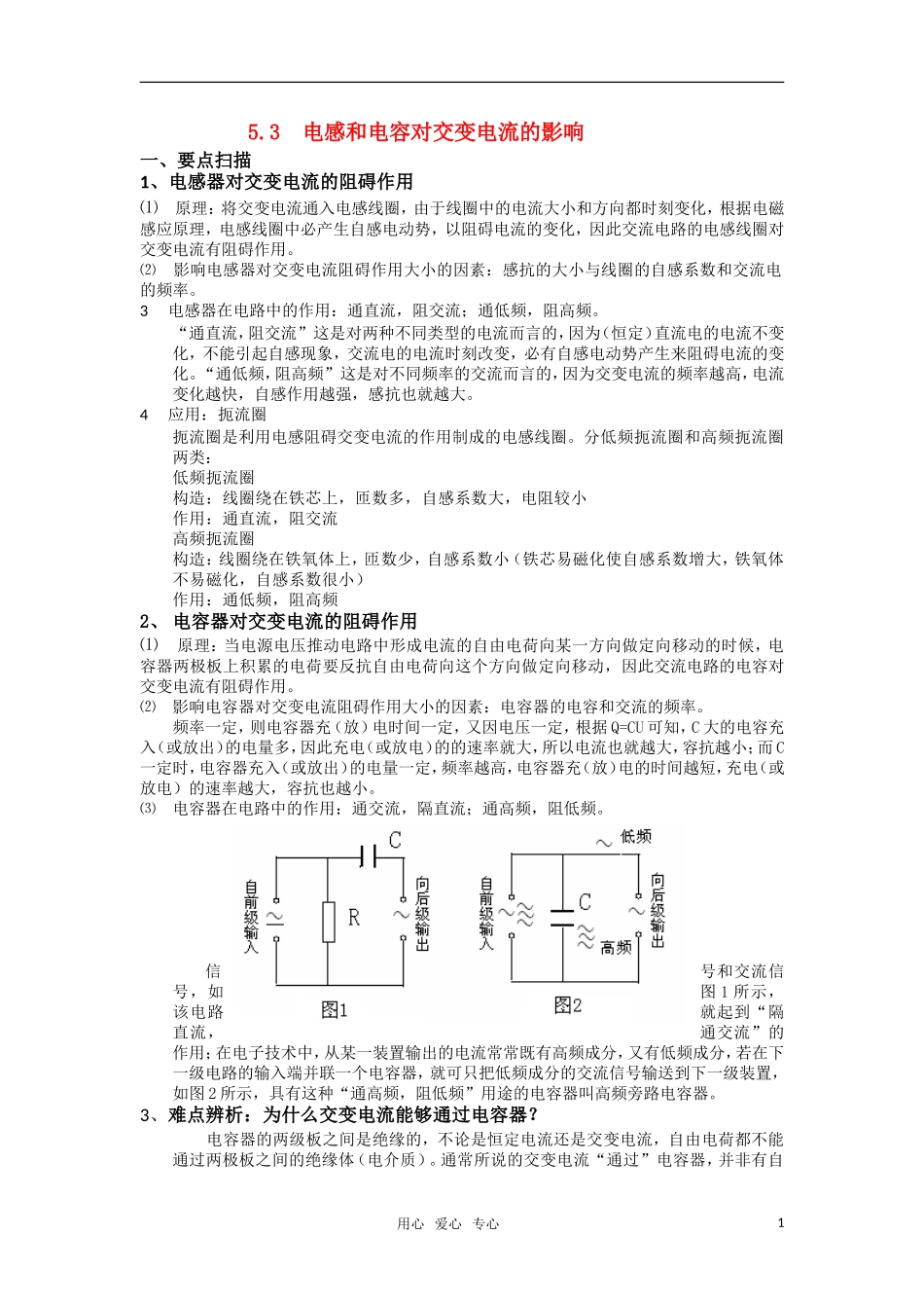 高中物理 5.3《电感和电容对交变电流的影响》学案 新人教版选修3-2_第1页