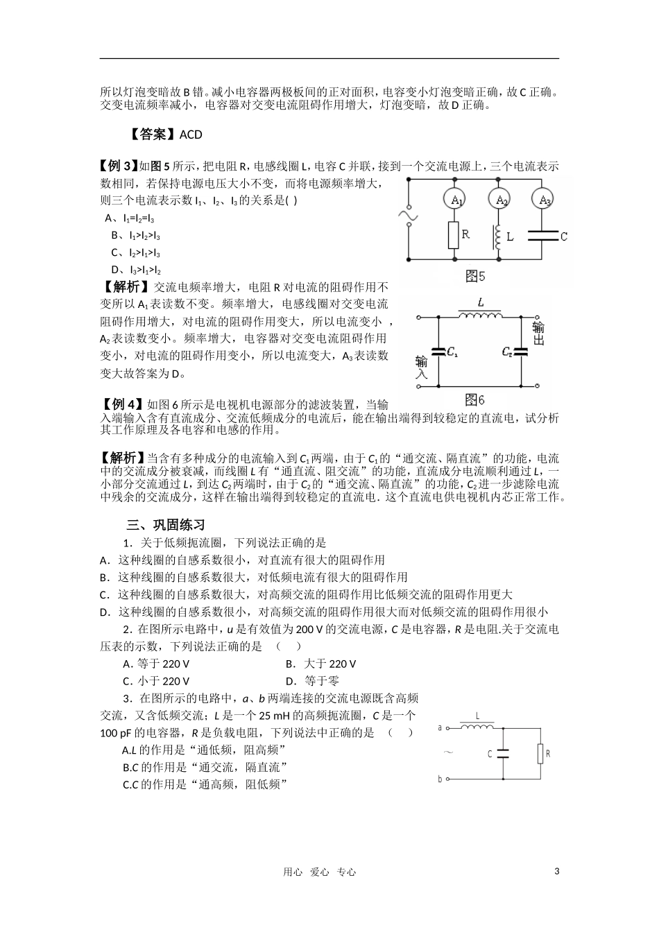 高中物理 5.3《电感和电容对交变电流的影响》学案 新人教版选修3-2_第3页