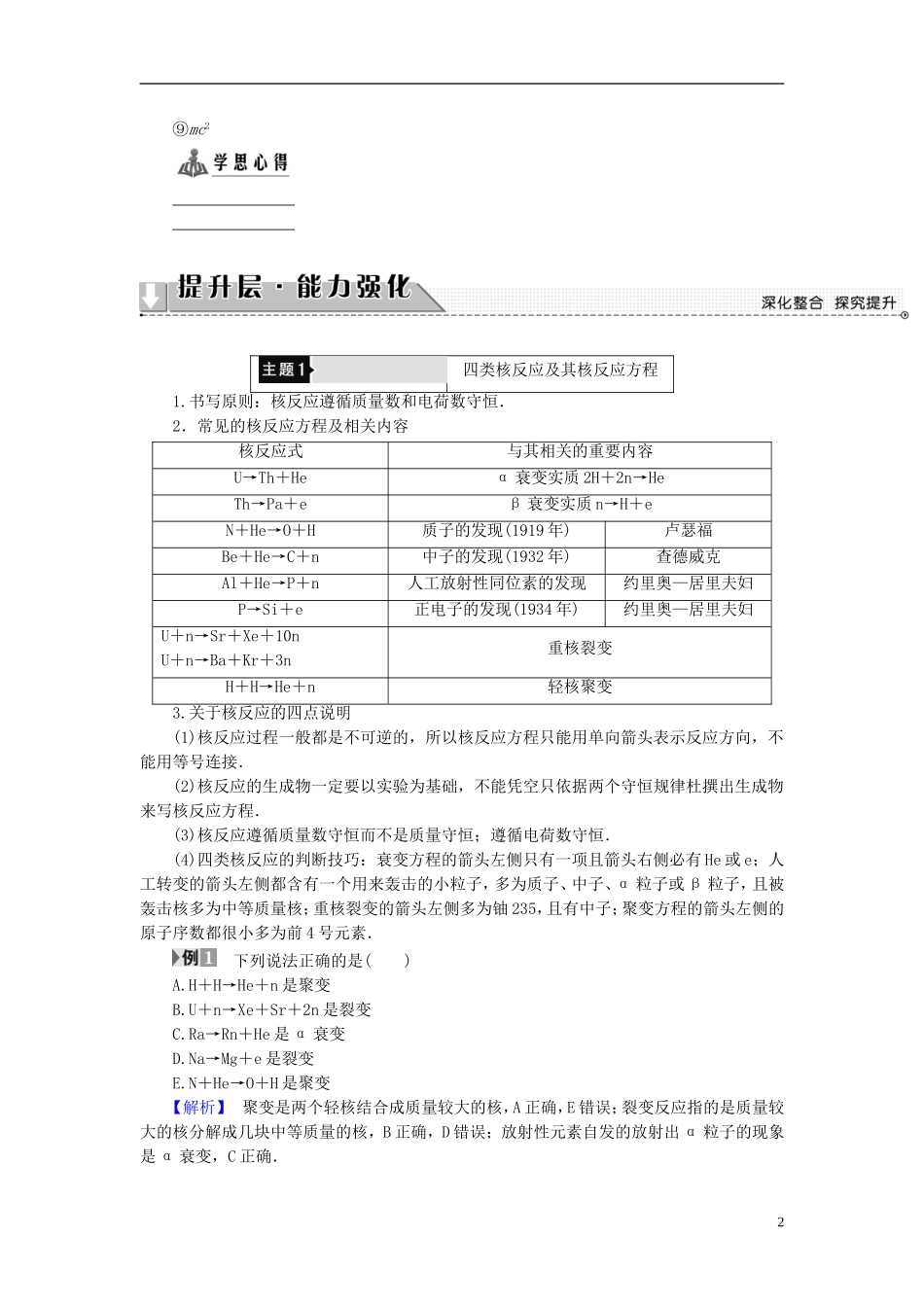 高中物理 第3章 原子核章末分层突破教师用书 教科版选修3-5-教科版高二选修3-5物理学案_第2页