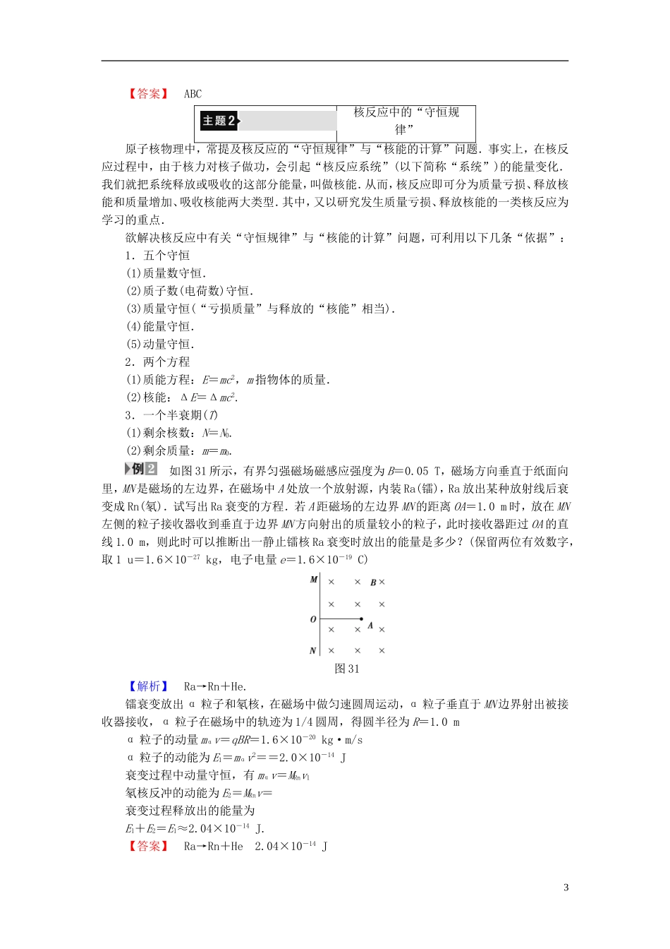 高中物理 第3章 原子核章末分层突破教师用书 教科版选修3-5-教科版高二选修3-5物理学案_第3页