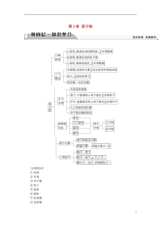 高中物理 第3章 原子核章末分层突破教师用书 教科版选修3-5-教科版高二选修3-5物理学案