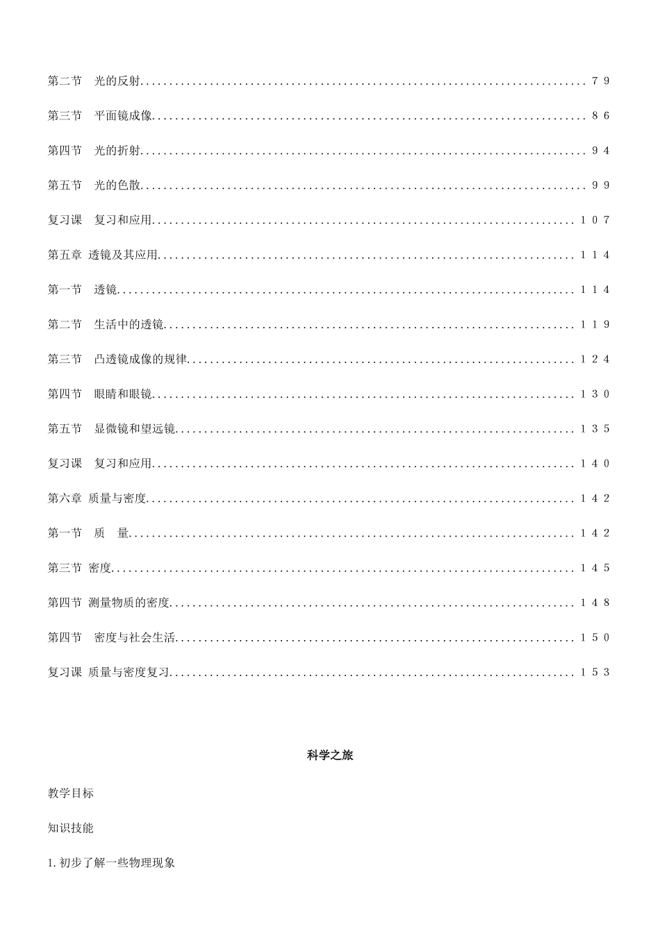 2012年八年级物理上册教案 人教新课标版_第2页