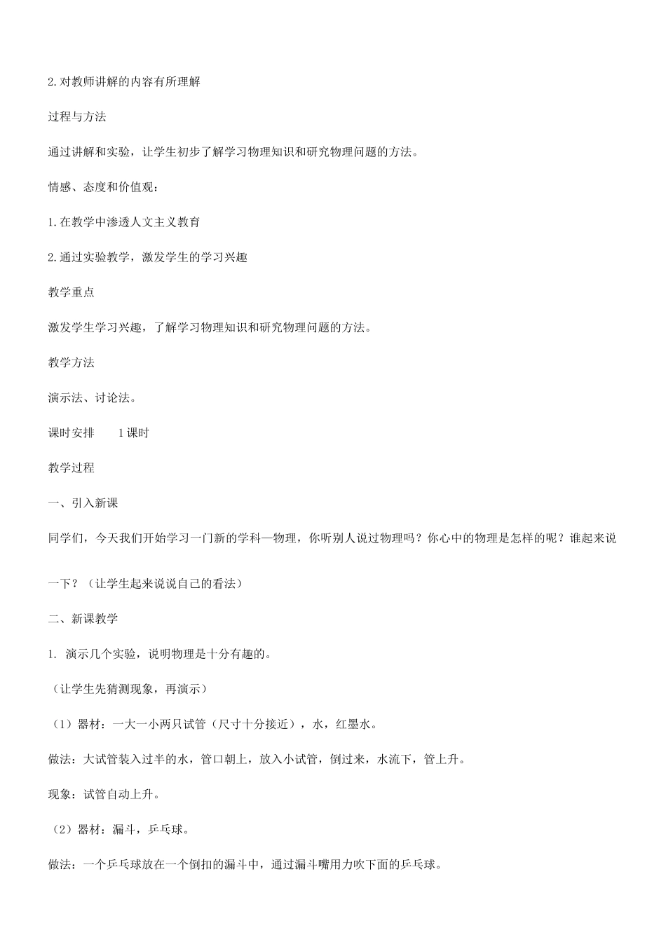 2012年八年级物理上册教案 人教新课标版_第3页