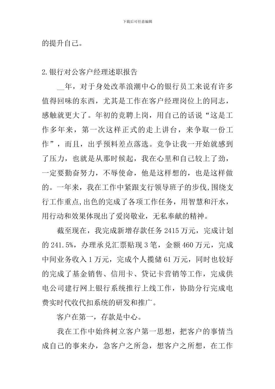 银行对公客户经理述职报告_第3页