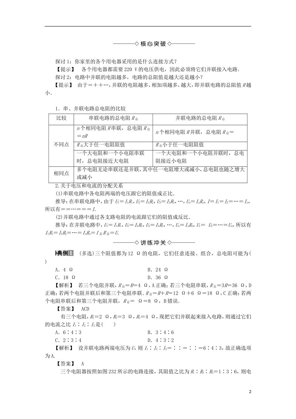 高中物理 第二章 直流电路 3 电阻的串联、并联及其应用学案 教科版选修3-1-教科版高二选修3-1物理学案_第2页