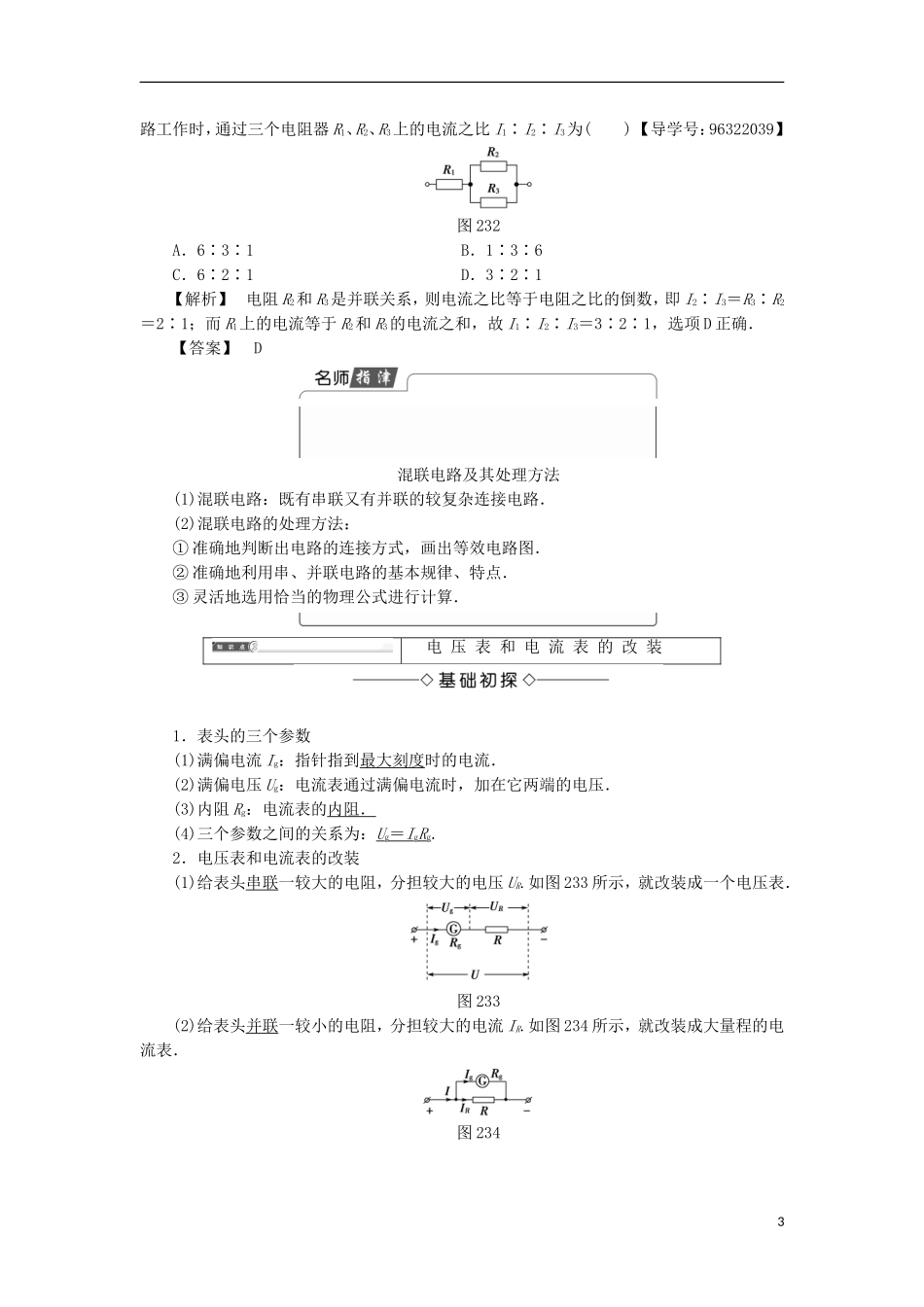 高中物理 第二章 直流电路 3 电阻的串联、并联及其应用学案 教科版选修3-1-教科版高二选修3-1物理学案_第3页