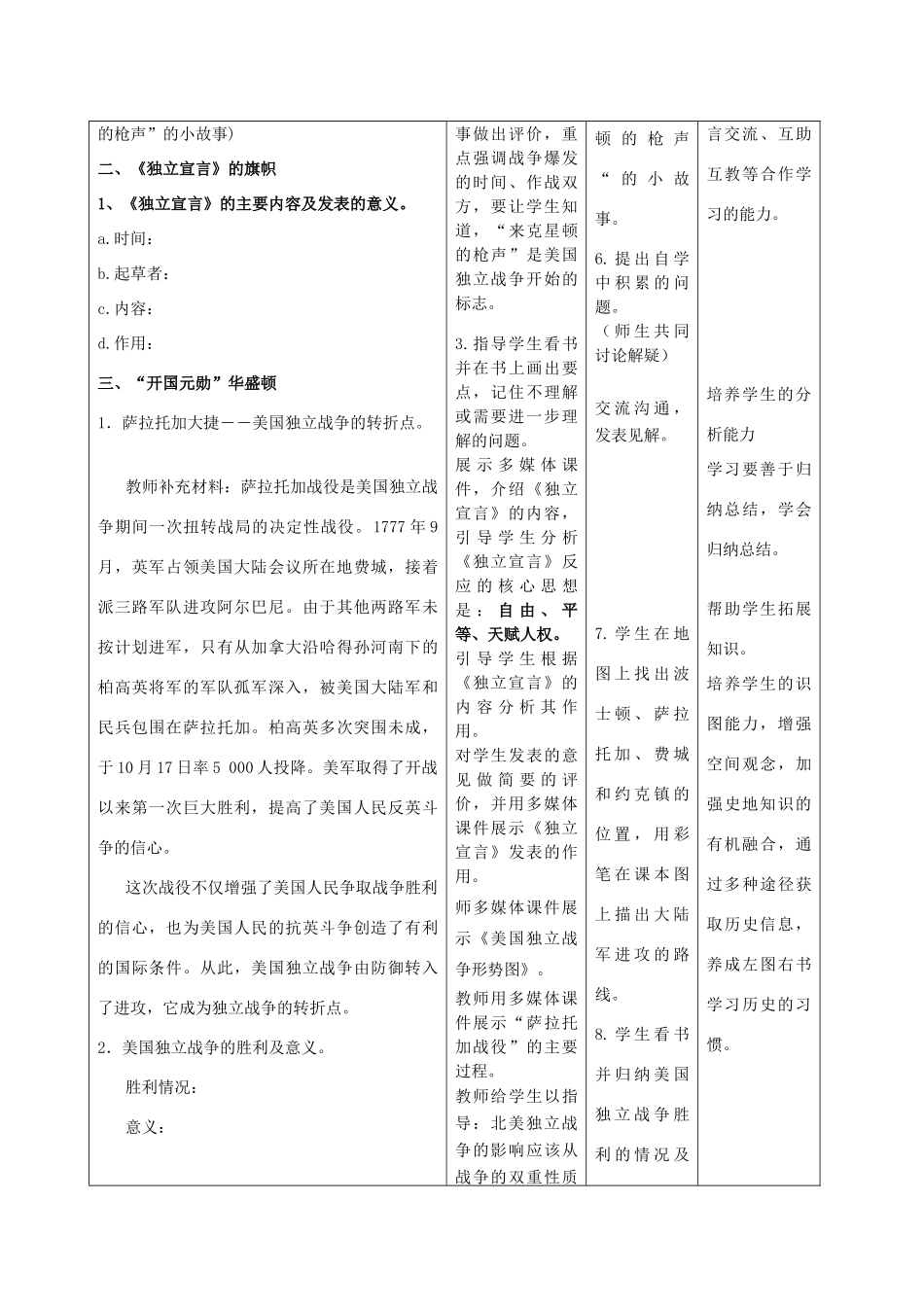 九年级历史上册 第4课 为民族独立而战教学案 北师大版_第3页