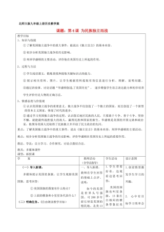 九年级历史上册 第4课 为民族独立而战教学案 北师大版