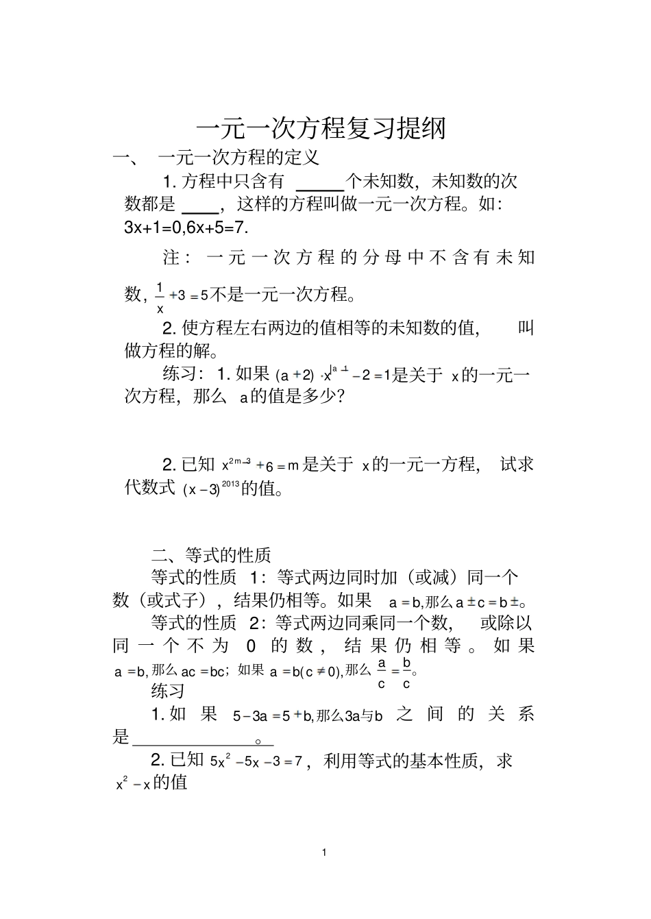 一元一次方程复习提纲概要_第1页