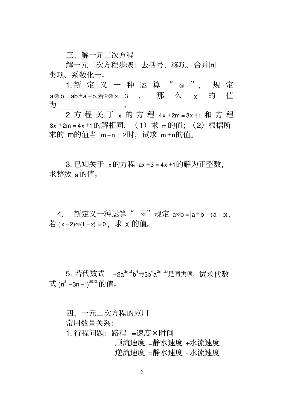 一元一次方程复习提纲概要_第2页