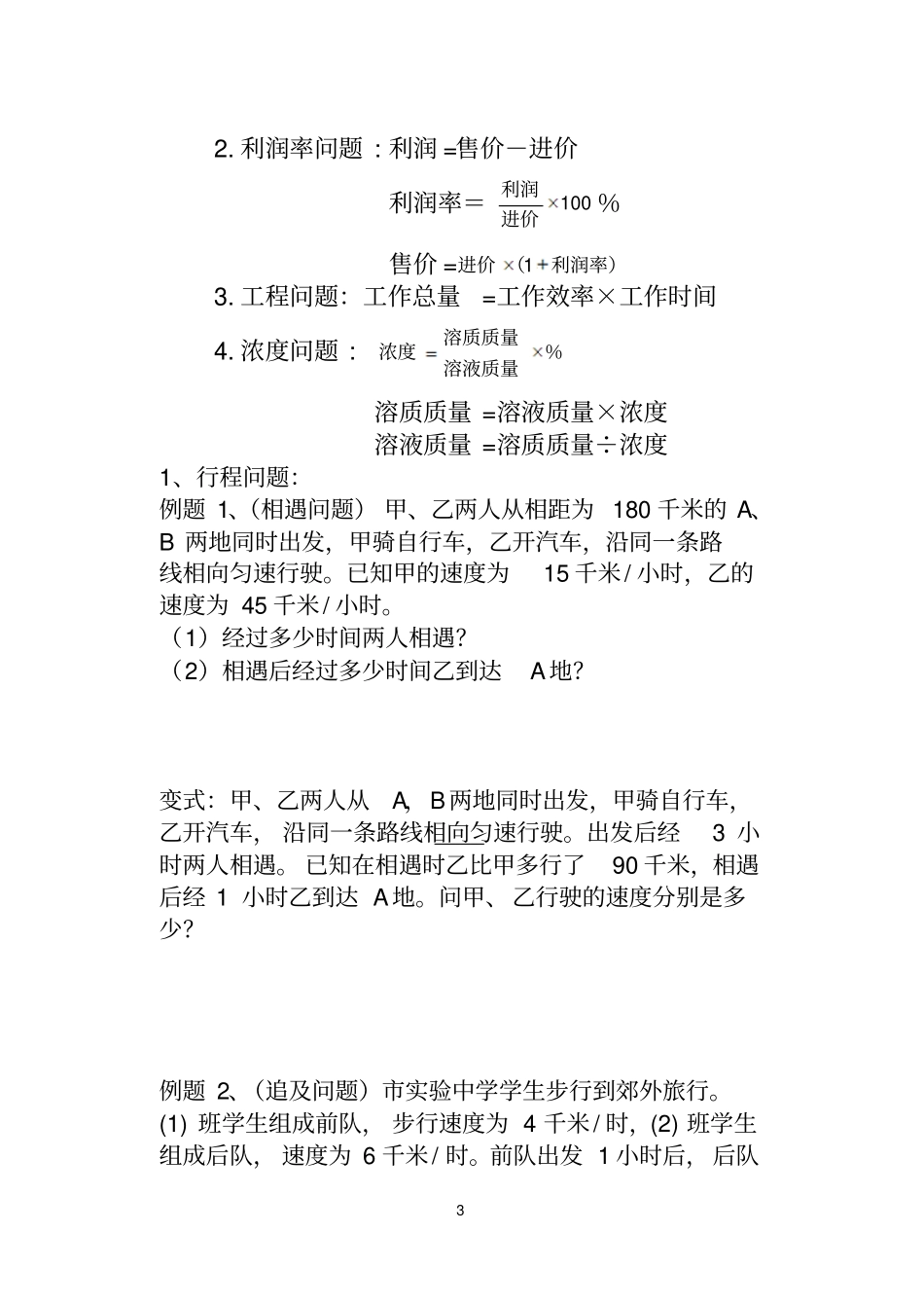 一元一次方程复习提纲概要_第3页